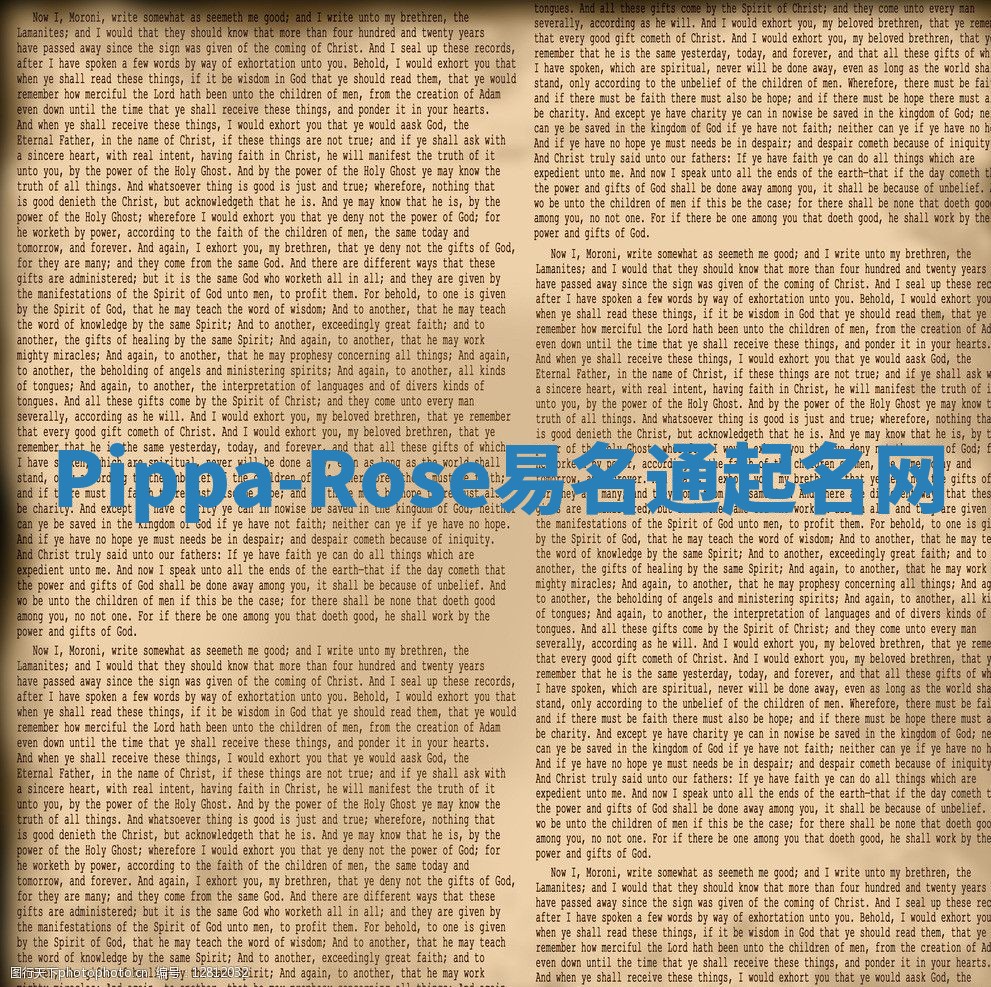 Pippa-Rose易名通起名网 Pippa-Rose易名通起名网