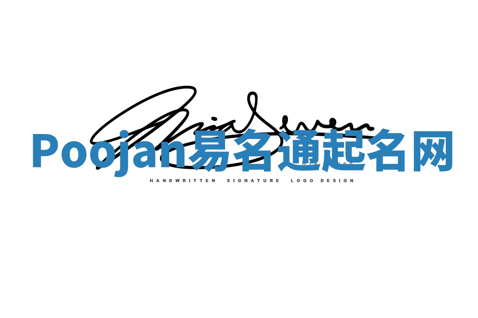 Poojan易名通起名网