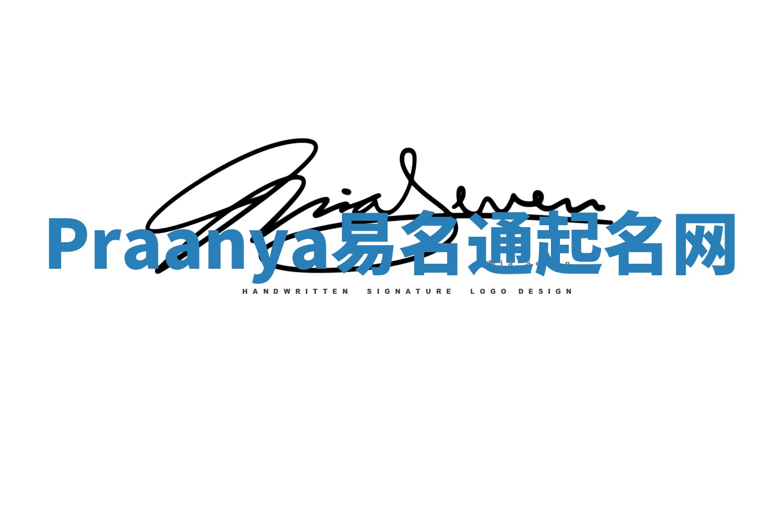Praanya易名通起名网