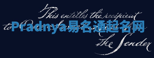 Pradnya易名通起名网