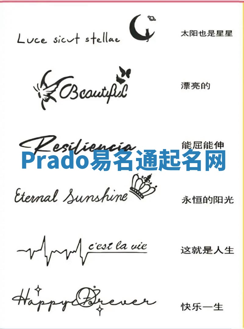 Prado易名通起名网 Prado易名通起名网
