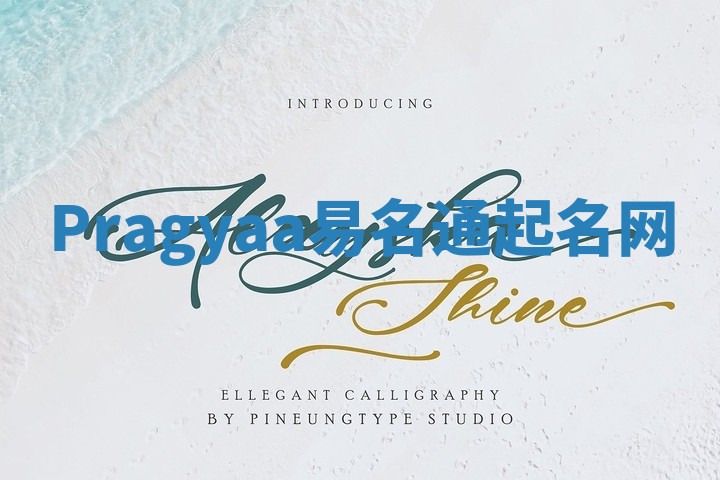 Pragyaa易名通起名网