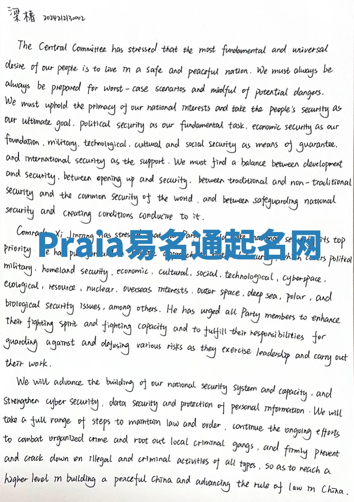 Praia易名通起名网
