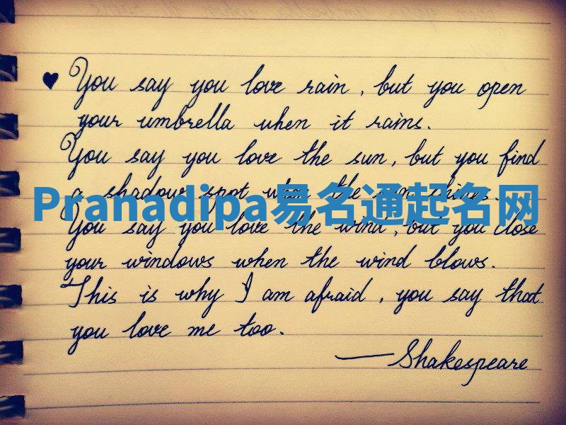 Pranadipa易名通起名网