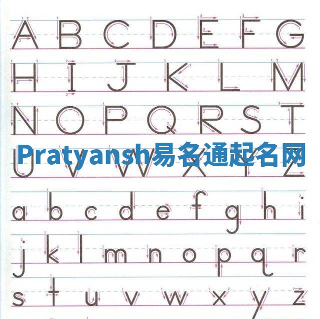 Pratyansh易名通起名网