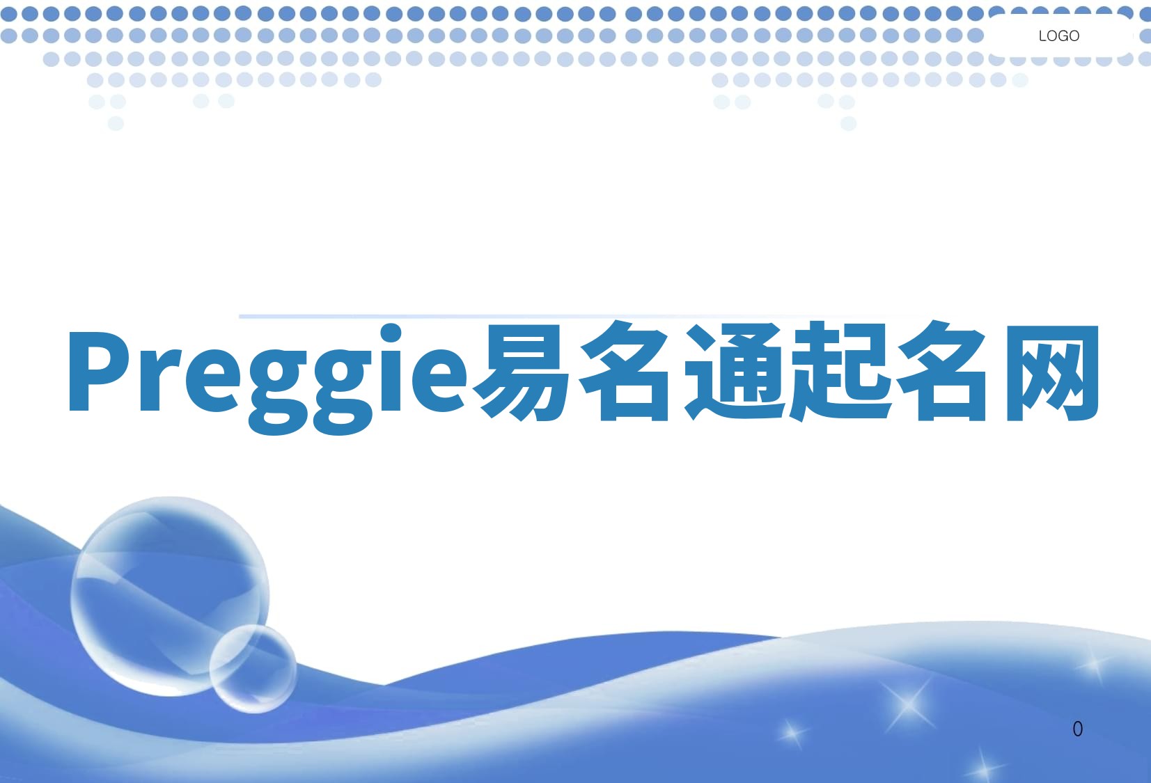 Preggie易名通起名网