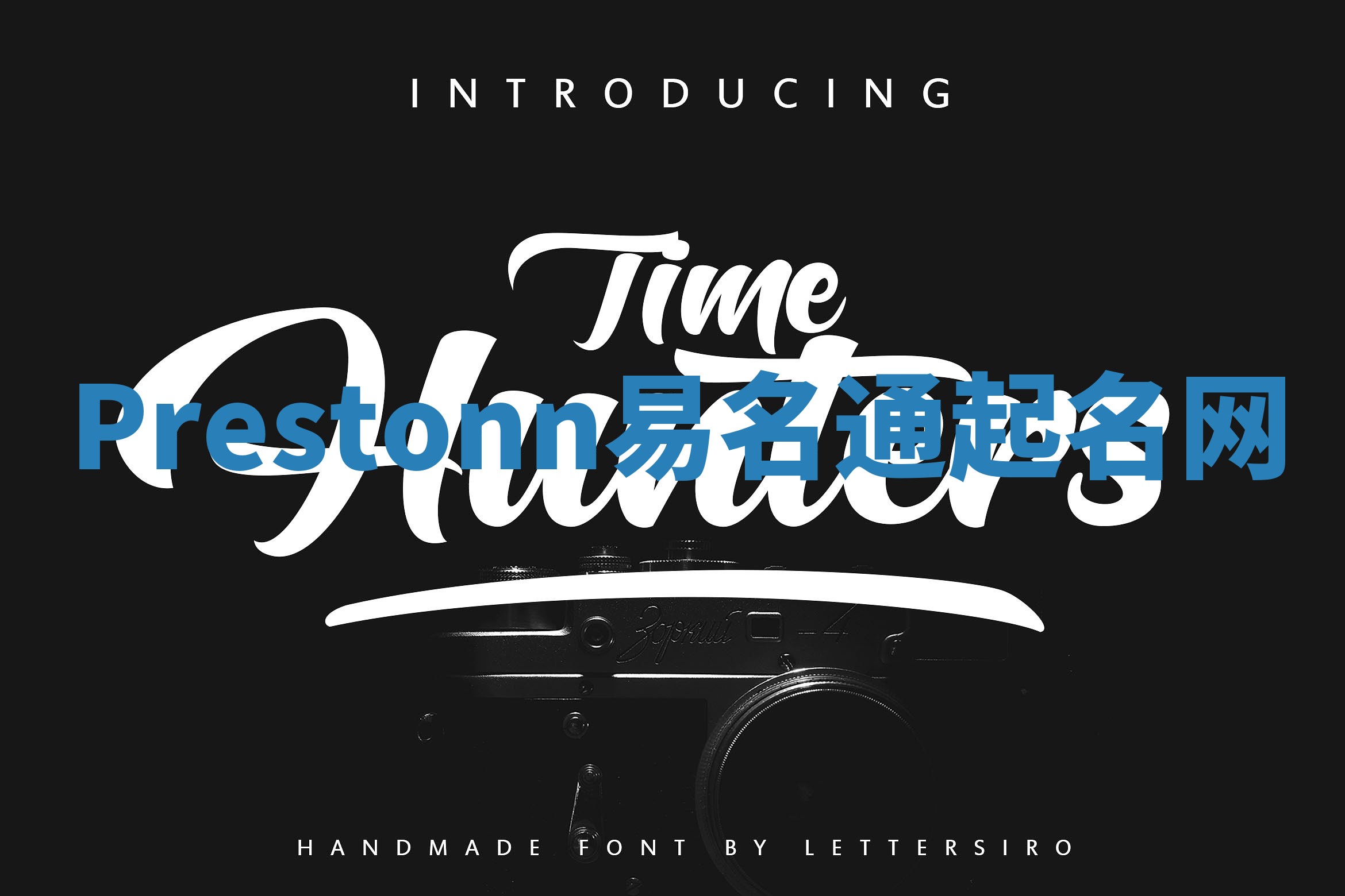 Prestonn易名通起名网