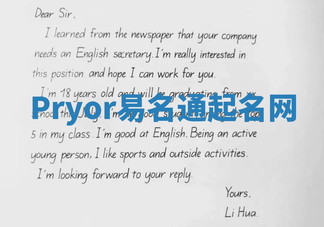 Pryor易名通起名网