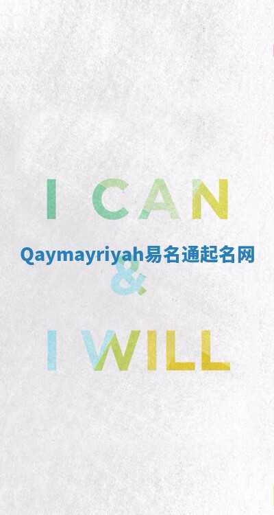 Qaymayriyah易名通起名网