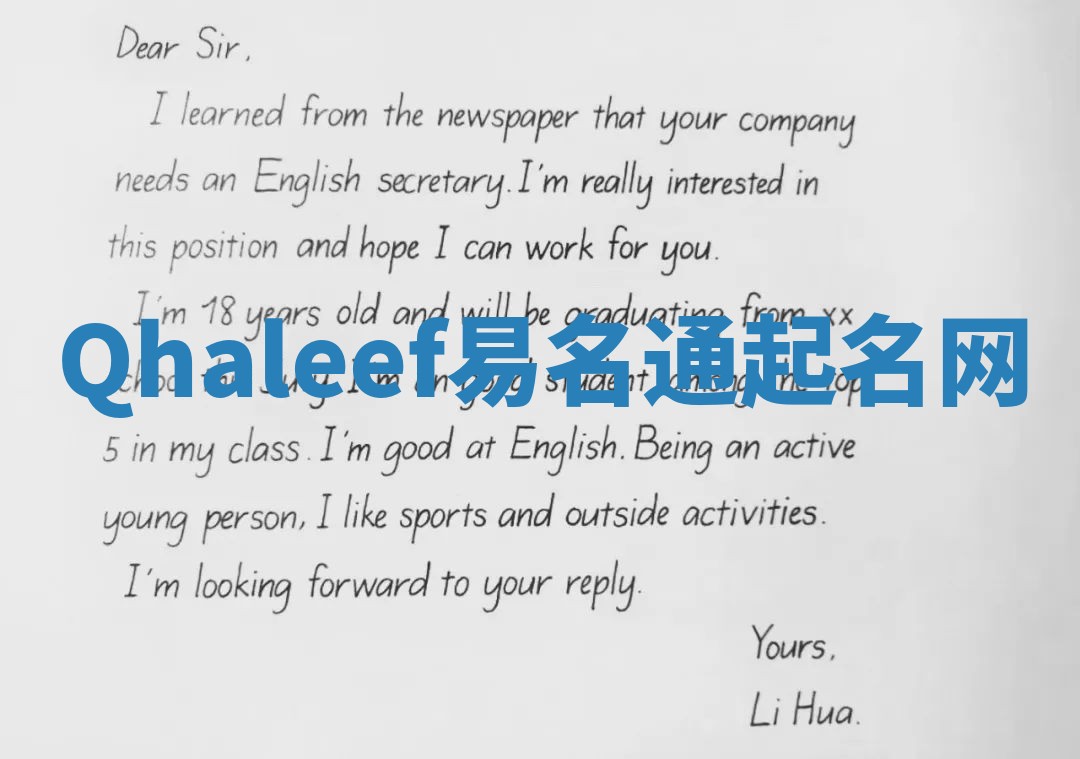 Qhaleef易名通起名网