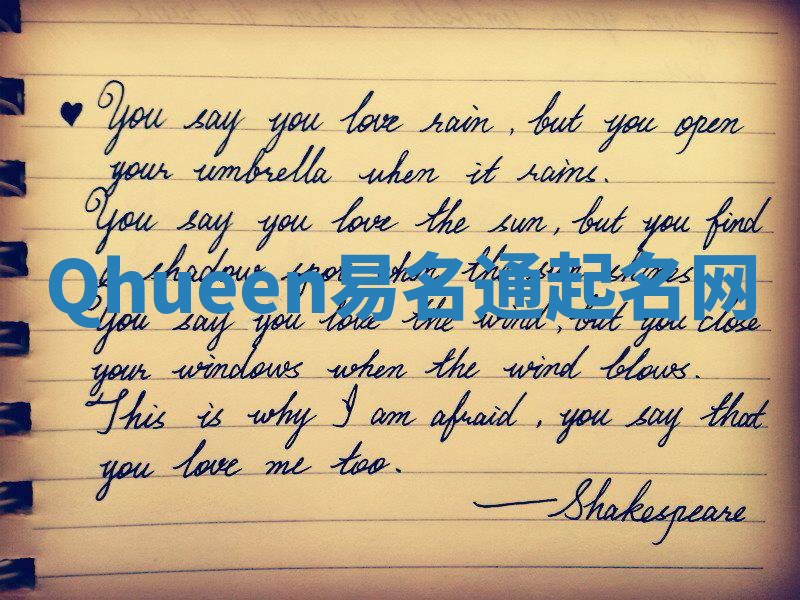 Qhueen易名通起名网 Qhueen易名通起名网