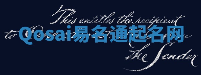 Qosai易名通起名网