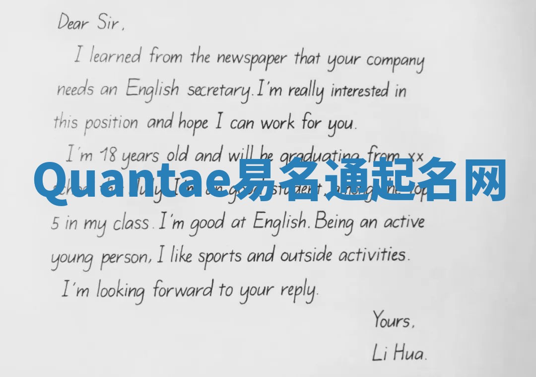 Quantae易名通起名网 Quantae易名通起名网