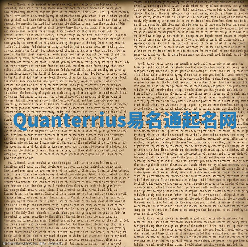 Quanterrius易名通起名网