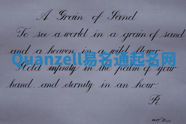Quanzell易名通起名网