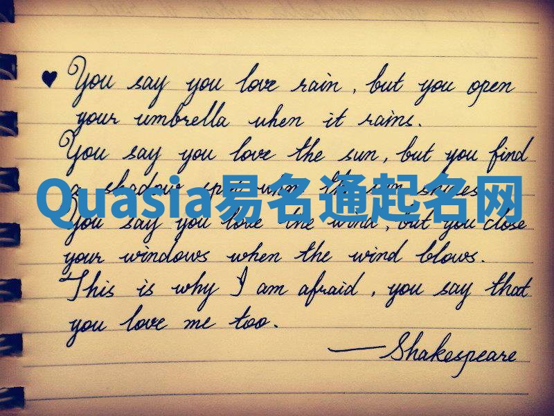 Quasia易名通起名网 Quasia易名通起名网