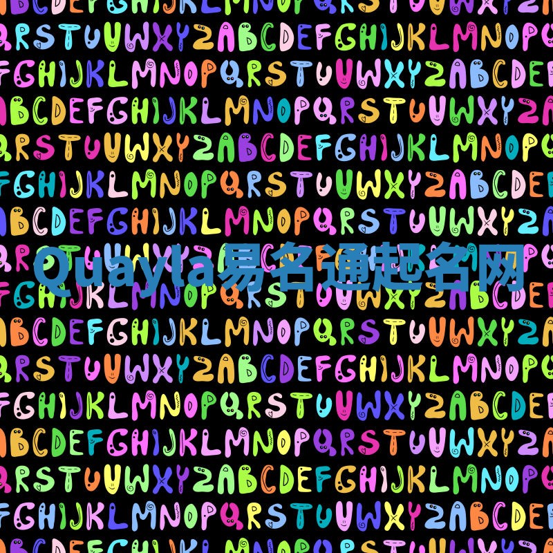 Quayla易名通起名网