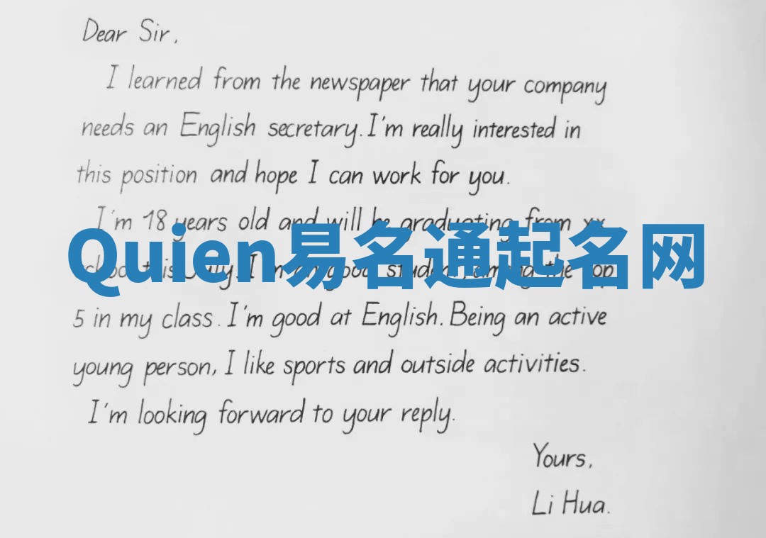 Quien易名通起名网