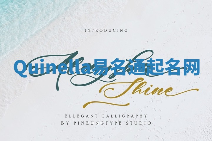 Quinella易名通起名网 Quinella易名通起名网