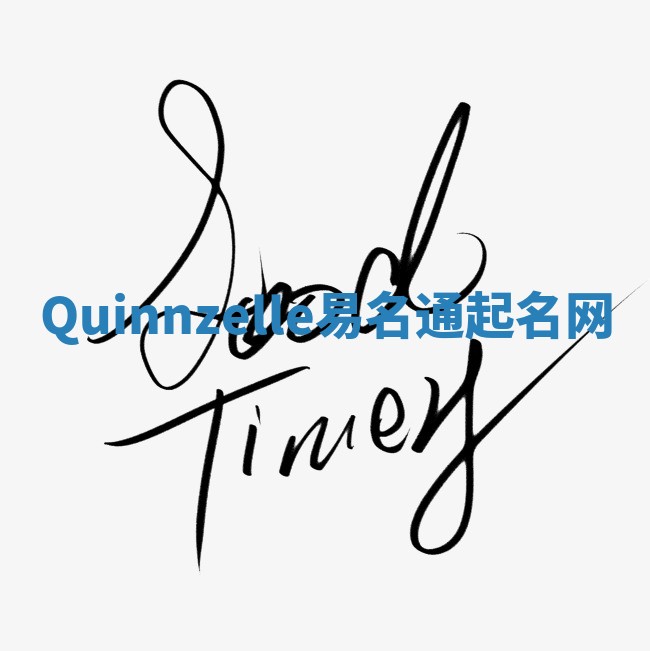 Quinnzelle易名通起名网