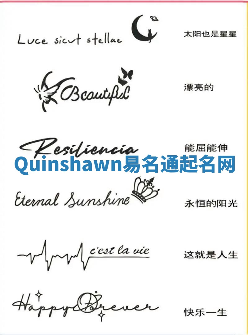 Quinshawn易名通起名网