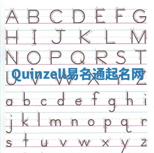Quinzell易名通起名网