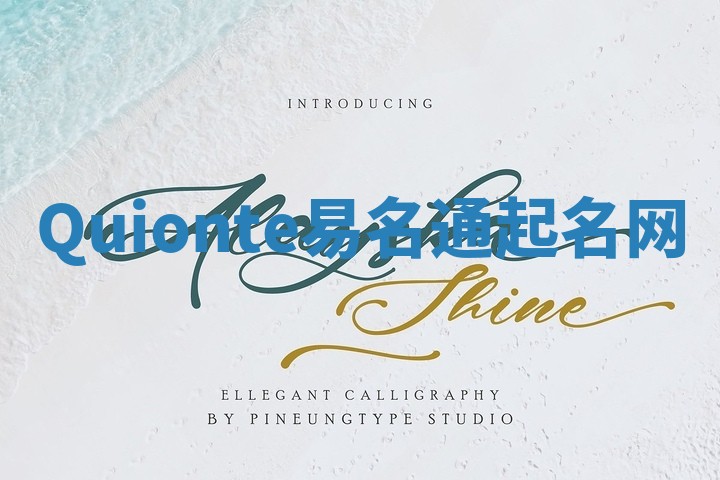 Quionte易名通起名网