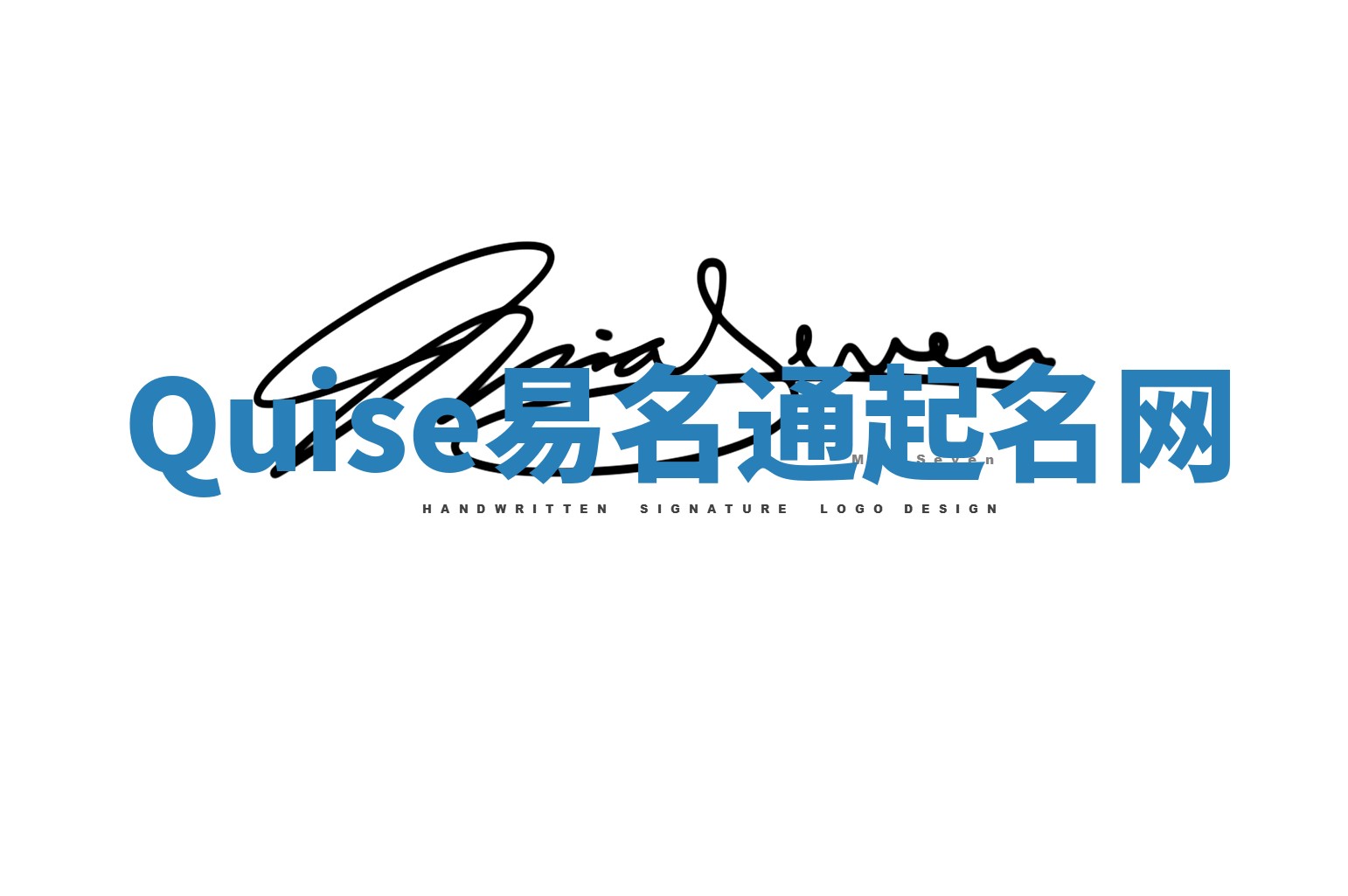 Quise易名通起名网