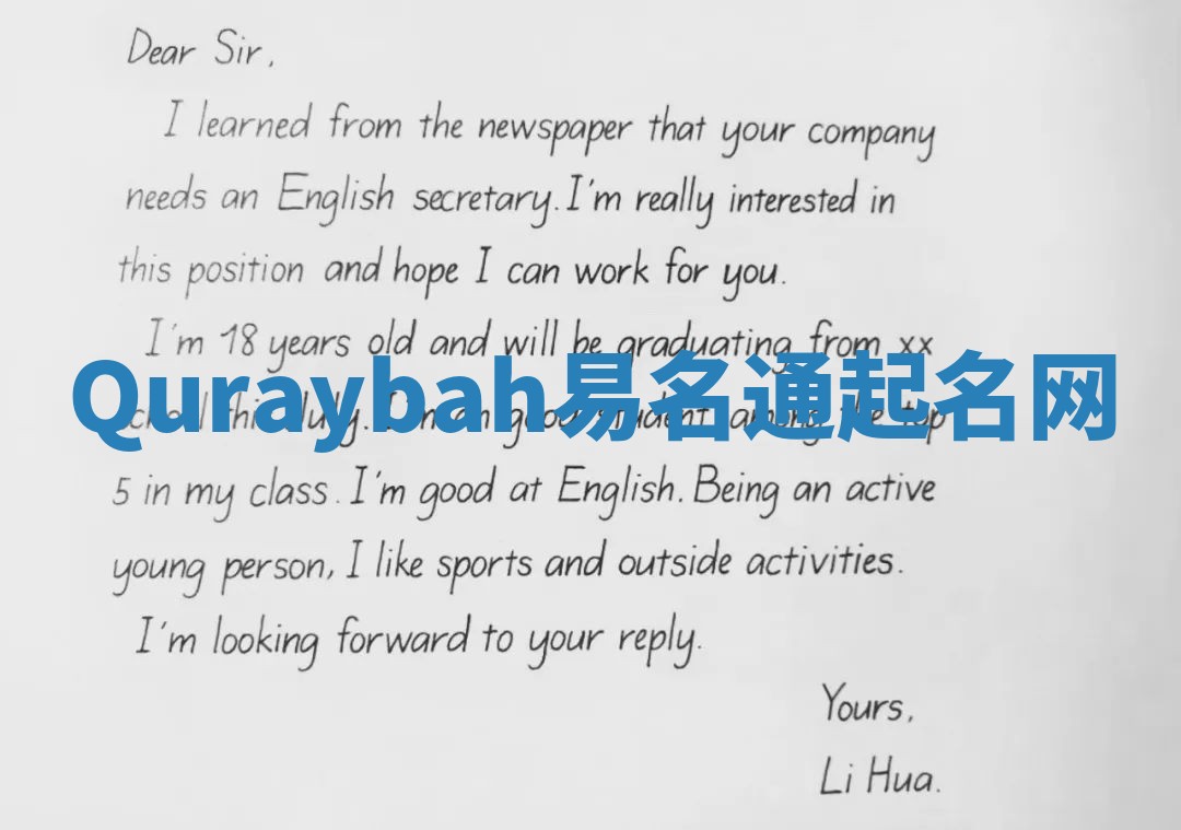 Quraybah易名通起名网