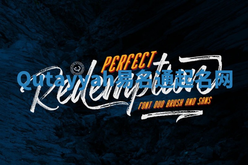 Qutayyah易名通起名网