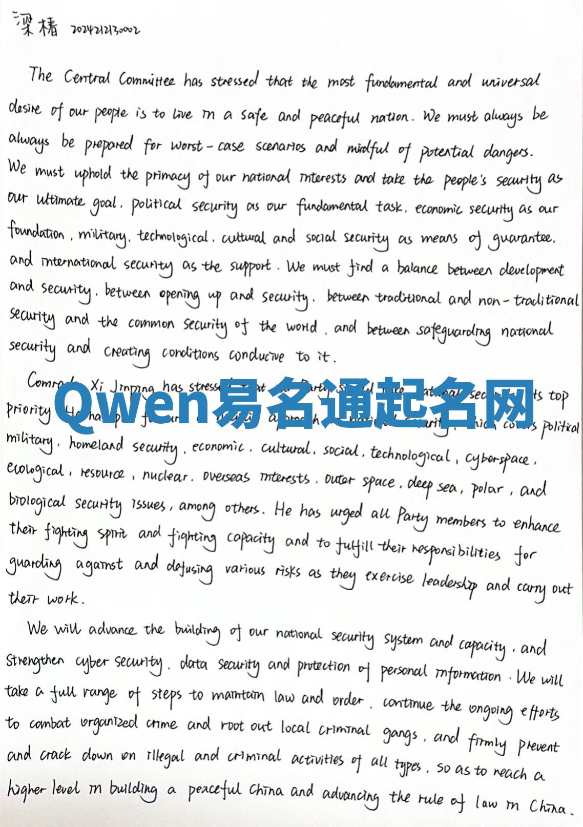 Qwen易名通起名网