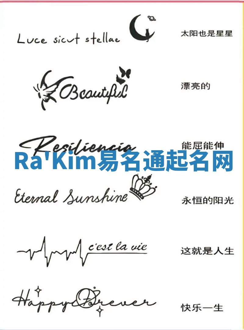 Ra'Kim易名通起名网 Ra'Kim易名通起名网