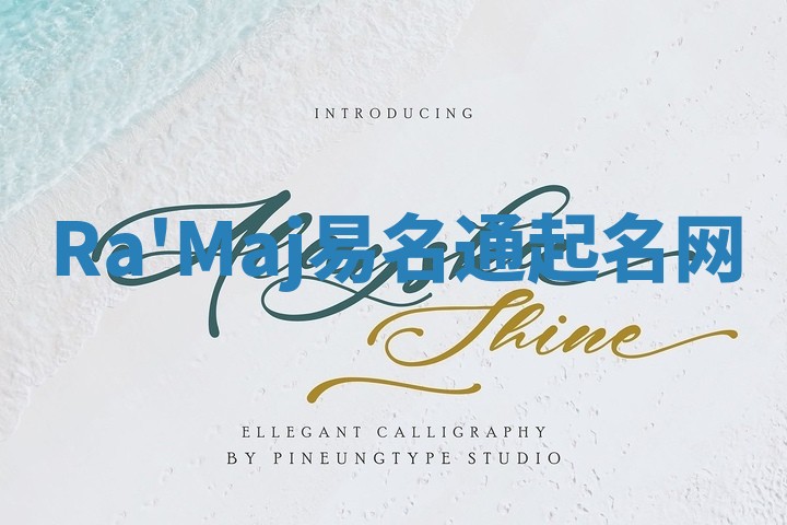 Ra'Maj易名通起名网