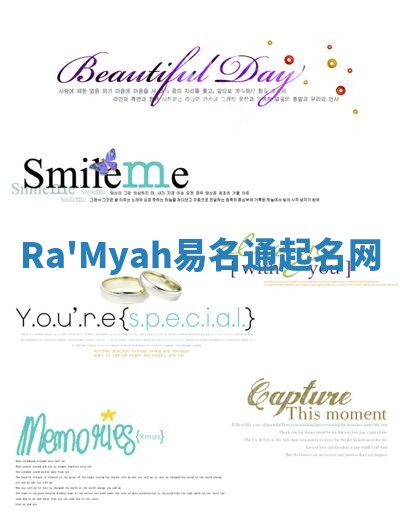 Ra'Myah易名通起名网 Ra'Myah易名通起名网