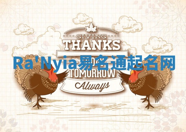 Ra'Nyia易名通起名网