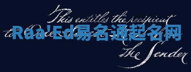 Raa'Ed易名通起名网