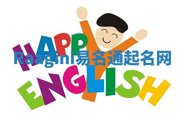 Raagini易名通起名网