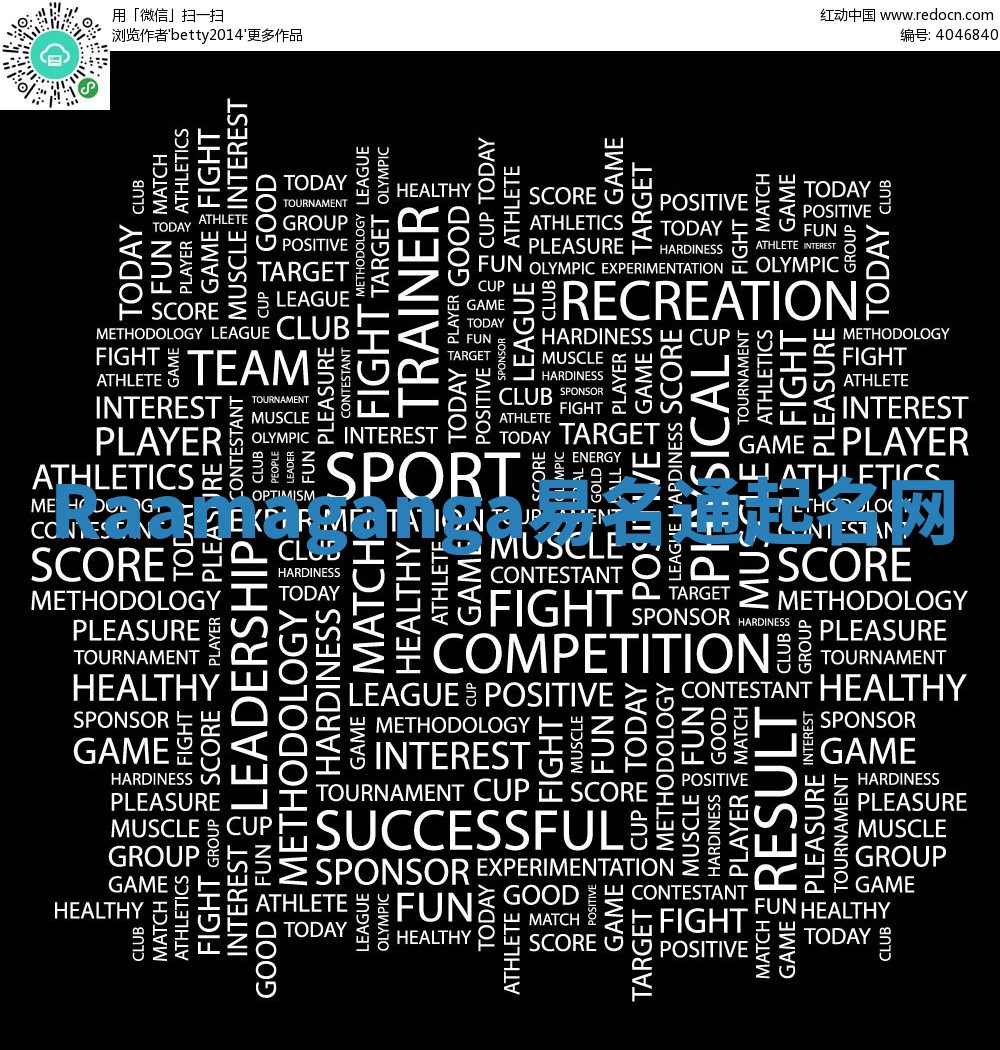 Raamaganga易名通起名网