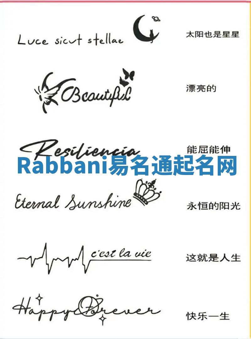 Rabbani易名通起名网 Rabbani易名通起名网