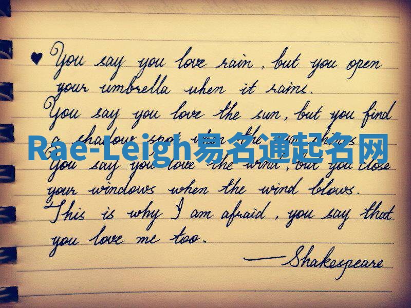 Rae-Leigh易名通起名网 Rae-Leigh易名通起名网