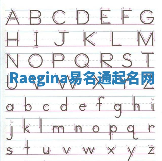 Raegina易名通起名网 Raegina易名通起名网