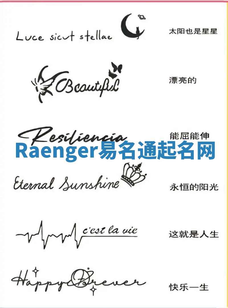 Raenger易名通起名网 Raenger易名通起名网