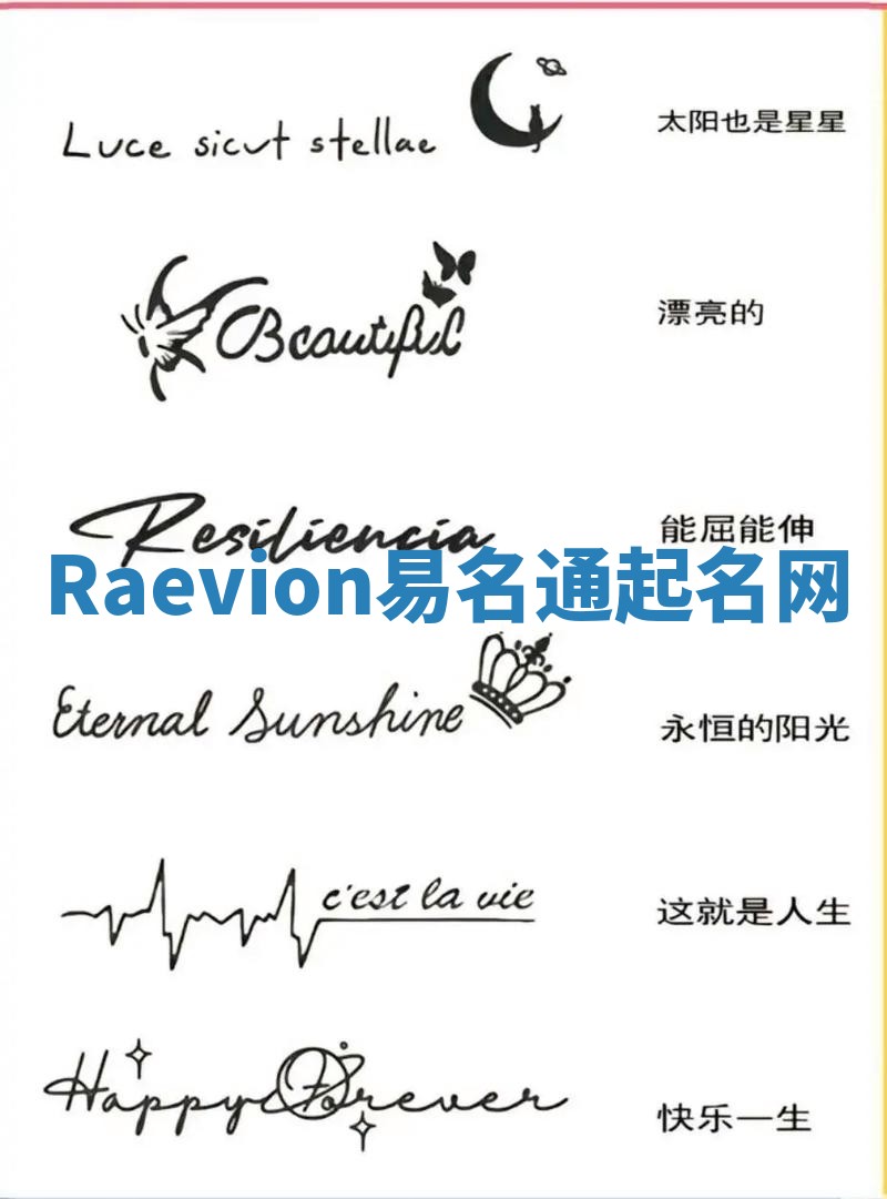 Raevion易名通起名网