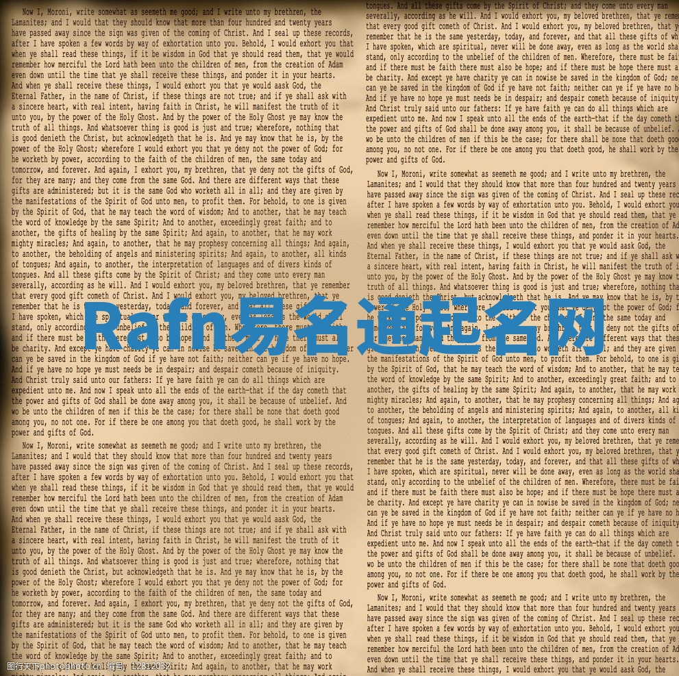 Rafn易名通起名网