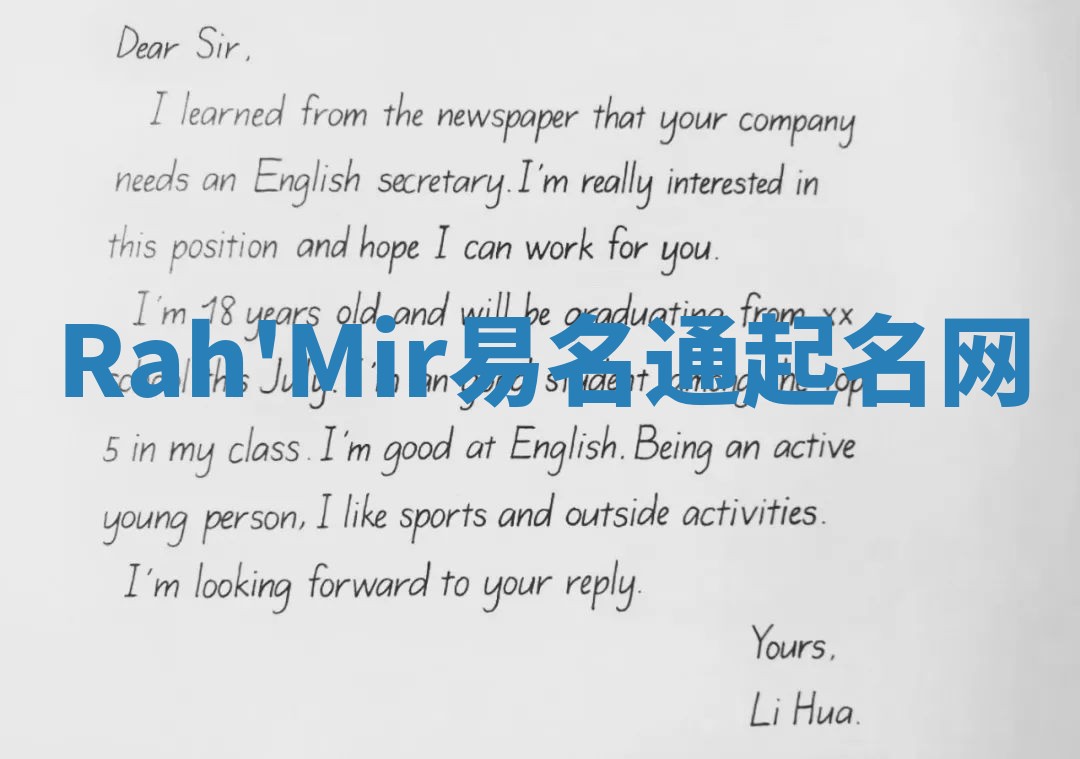 Rah'Mir易名通起名网