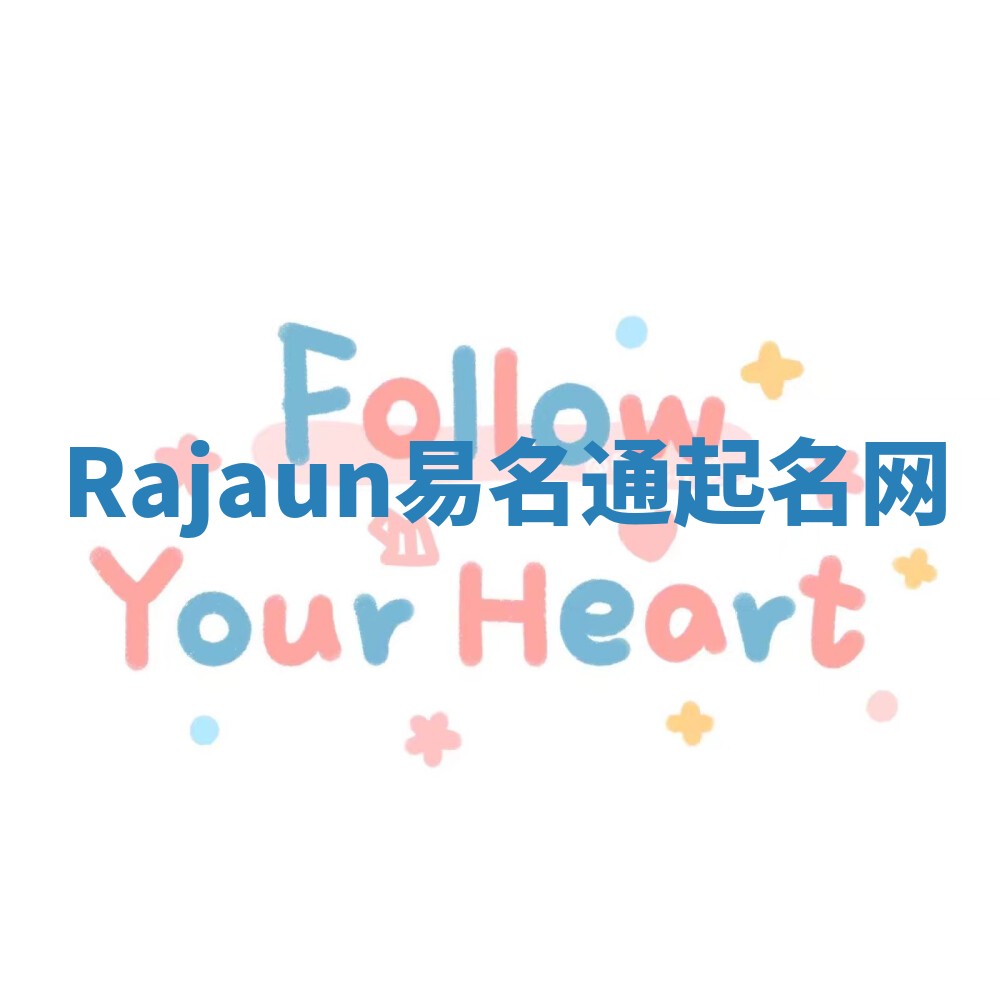 Rajaun易名通起名网 Rajaun易名通起名网