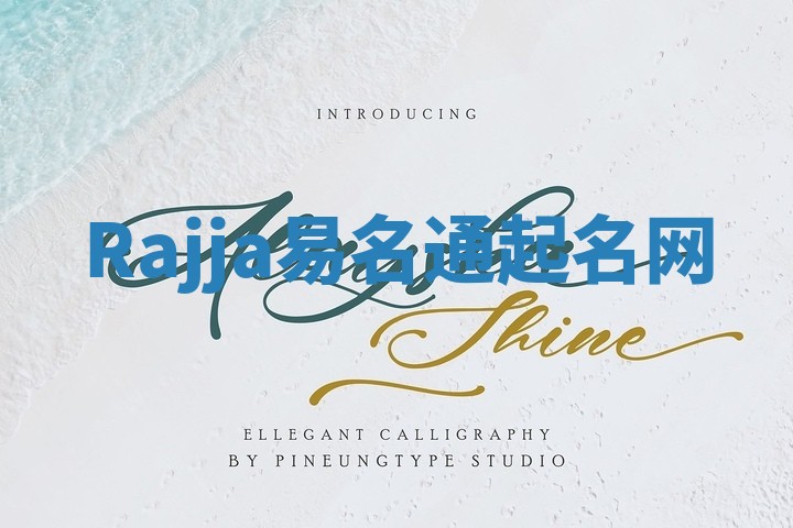 Rajja易名通起名网