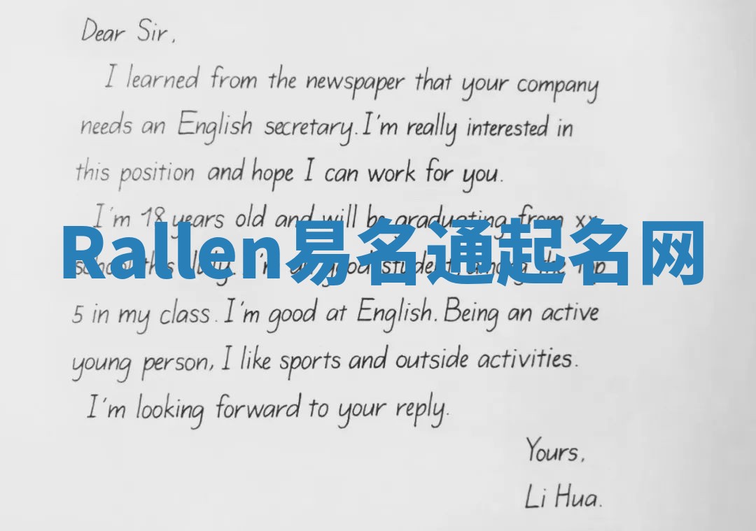 Rallen易名通起名网