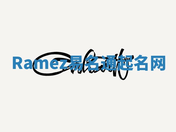 Ramez易名通起名网