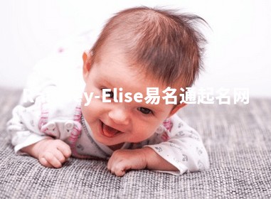 Ramsey-Elise易名通起名网